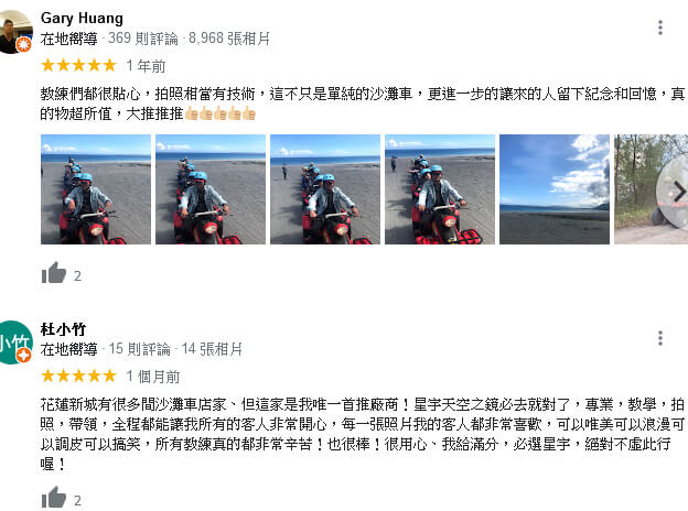 星宇沙灘車Google在地嚮導Gary Huang評價